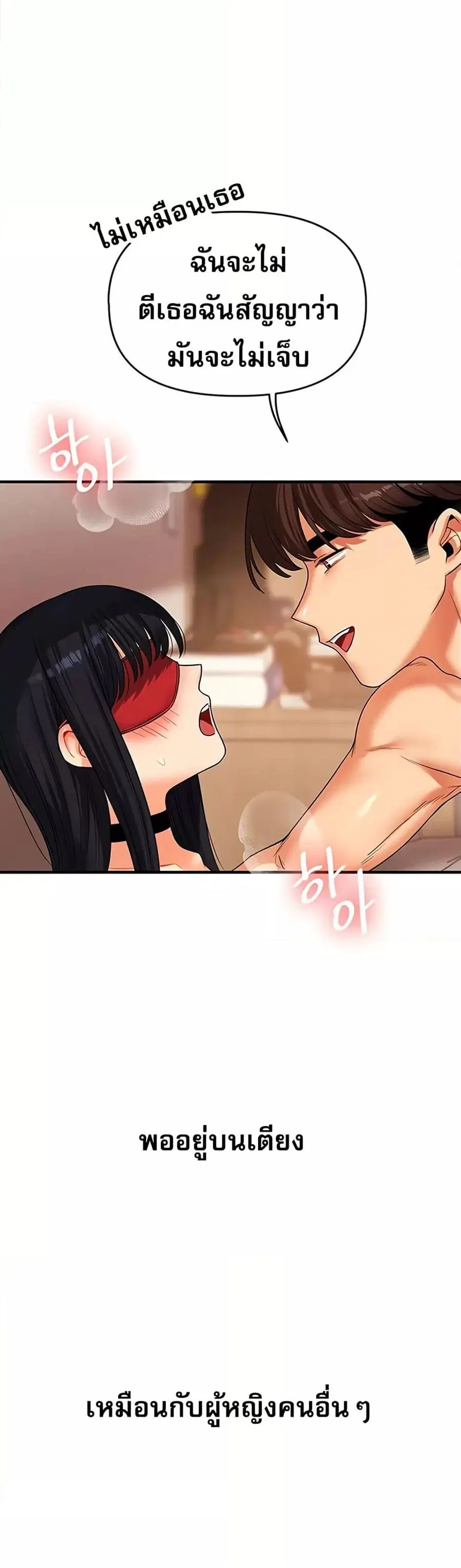 Relationship Reversal ตอนที่ 50 — page 44 of 51
