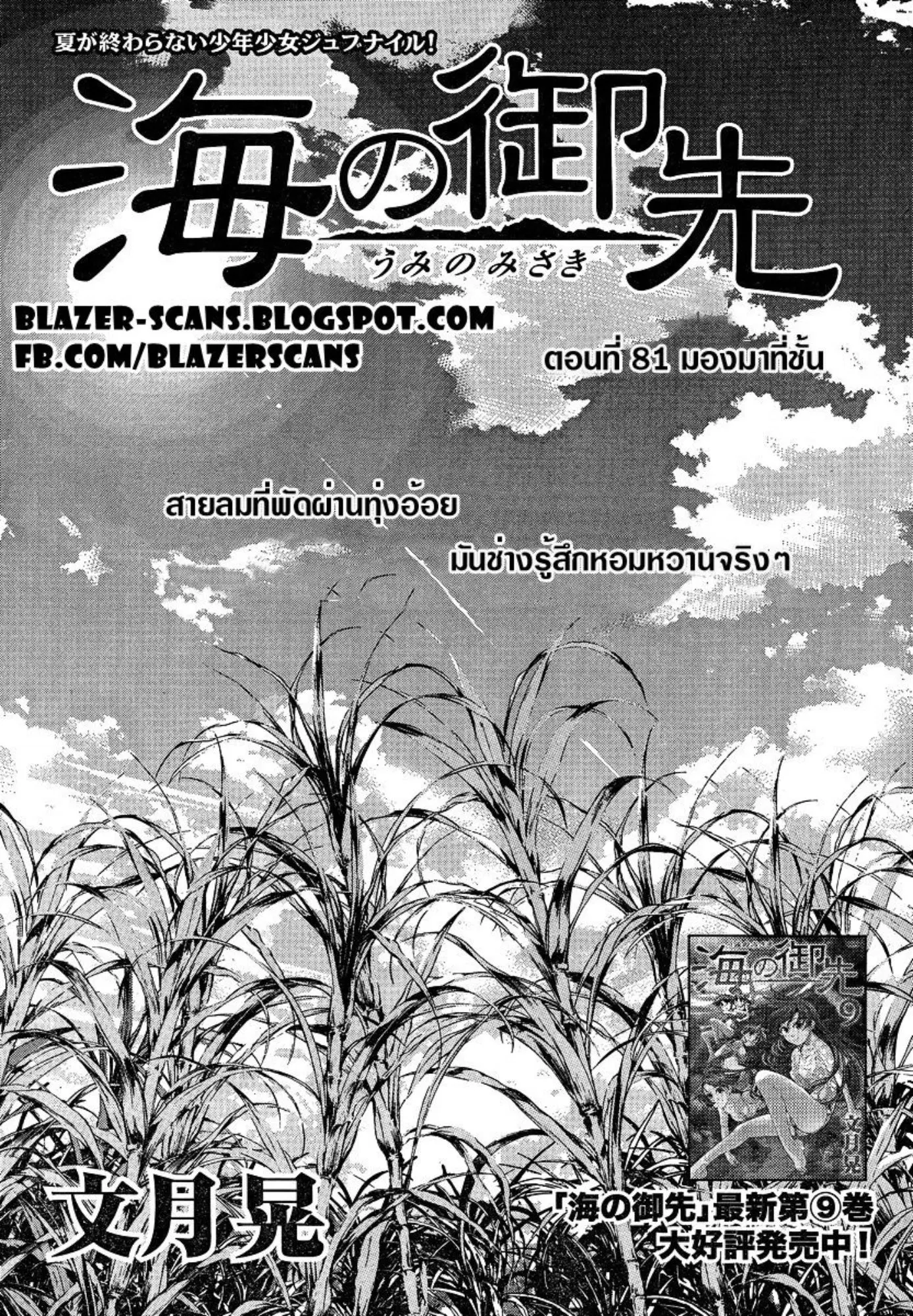 Umi no Misaki ตอนที่ 81 — page 1 of 20
