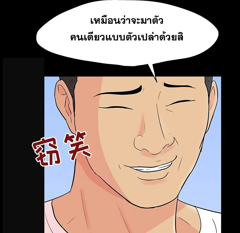 Project Utopia ตอนที่ 122 — page 79 of 80