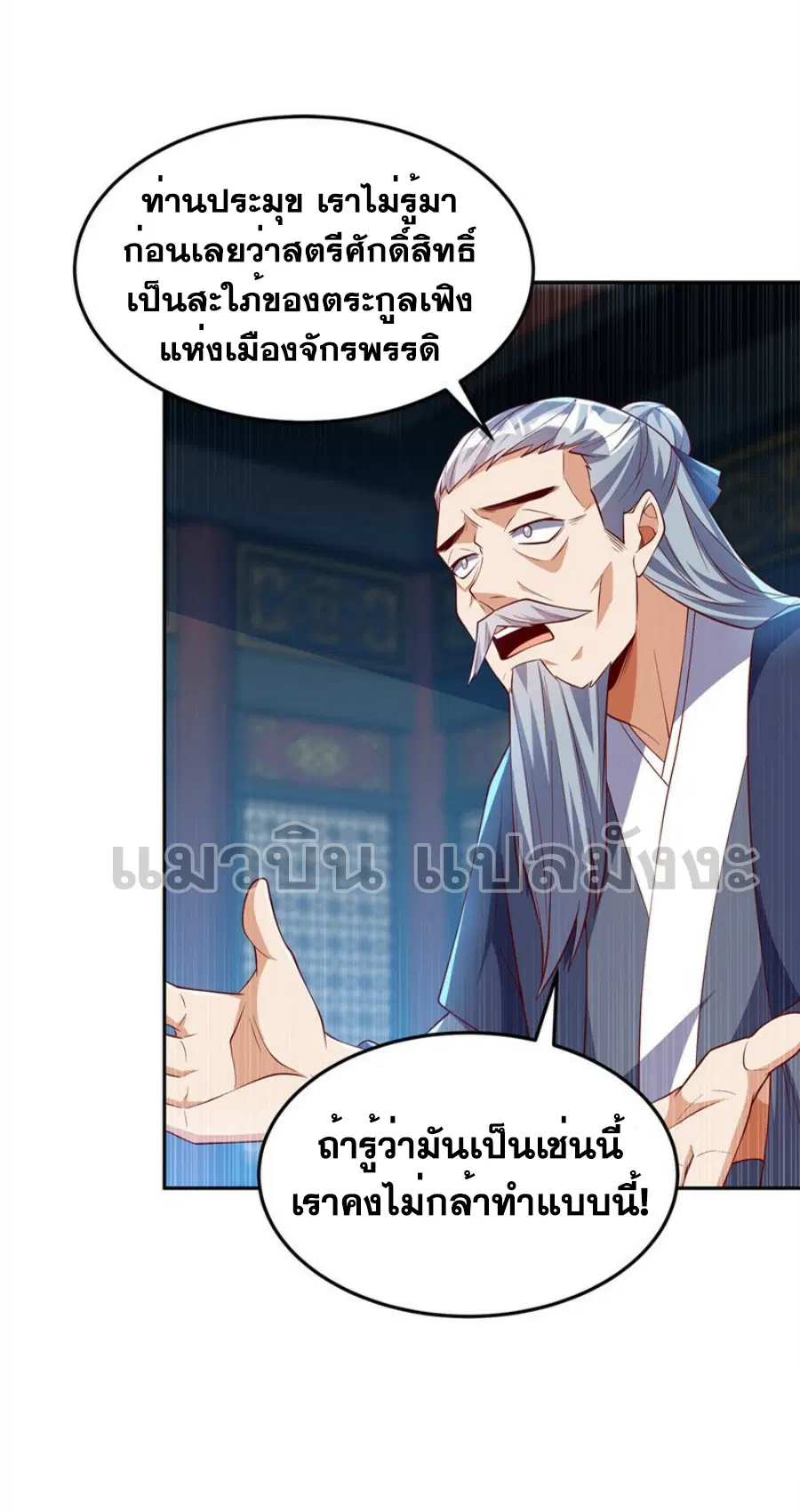 Wu Ni ตอนที่ 289 — page 31 of 37