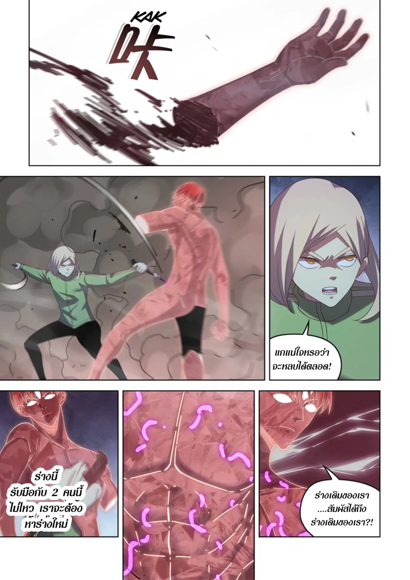 The Last Human ตอนที่ 370 — page 15 of 19