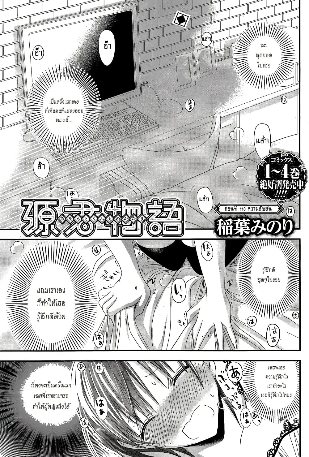 Minamoto-kun Monogatari ตอนที่ 110 — page 1 of 9