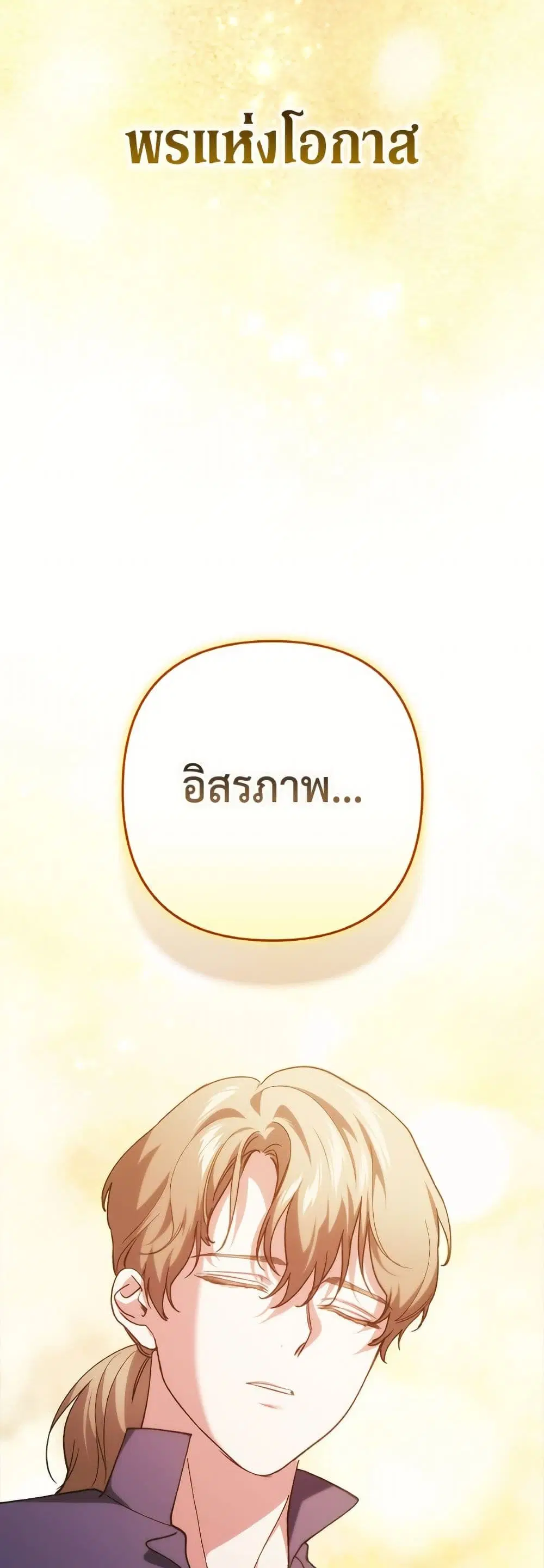 The Broken Ring – This Marriage Will Fail Anyway ตอนที่ 98 — page 76 of 82