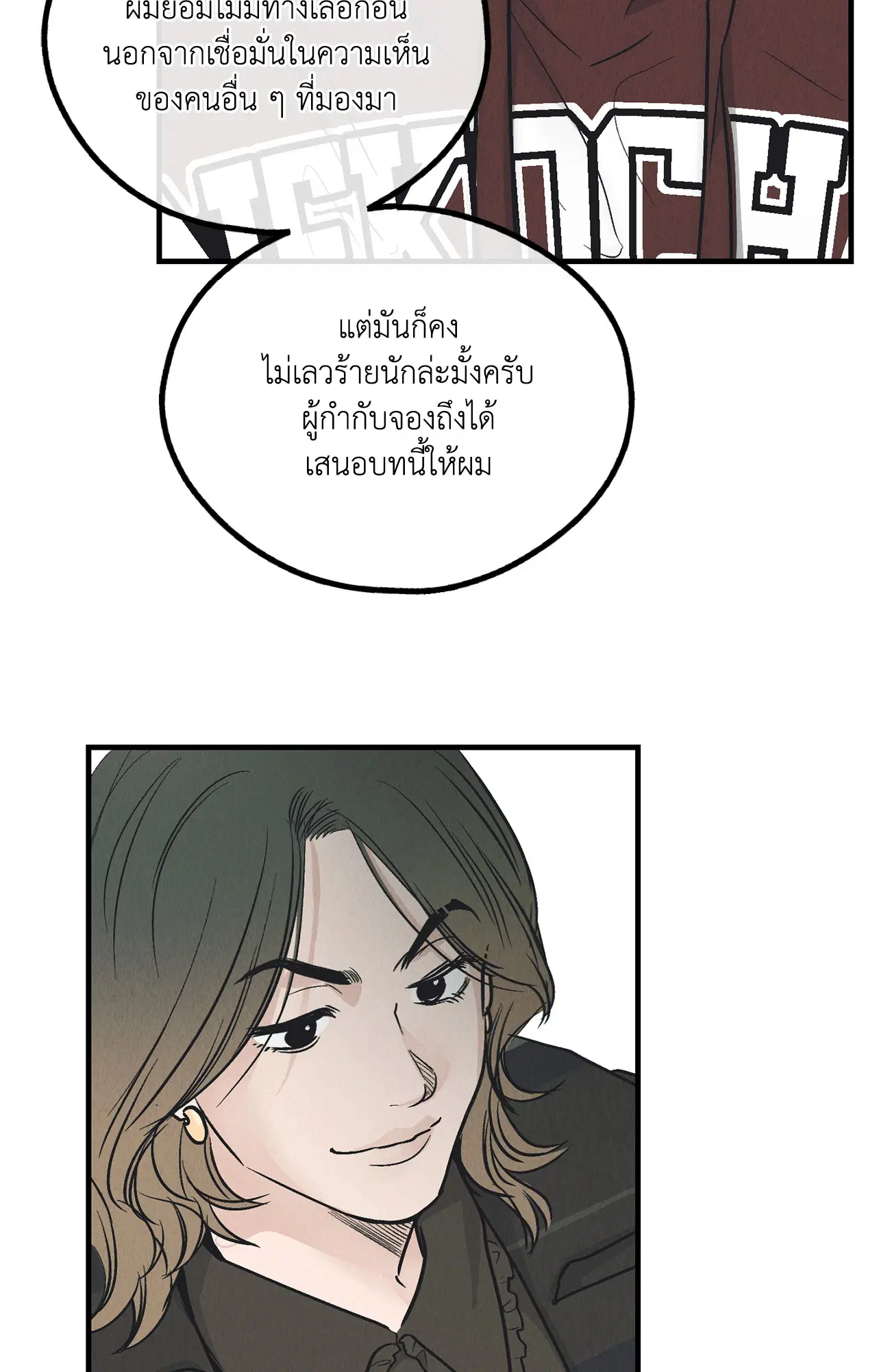 PAYBACK ตอนที่ 95.03 — page 71 of 94