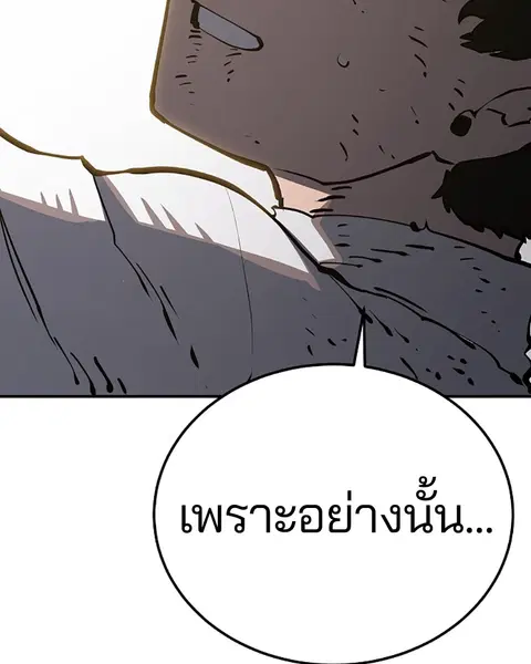 The Player ตอนที่ 27 — page 114 of 169