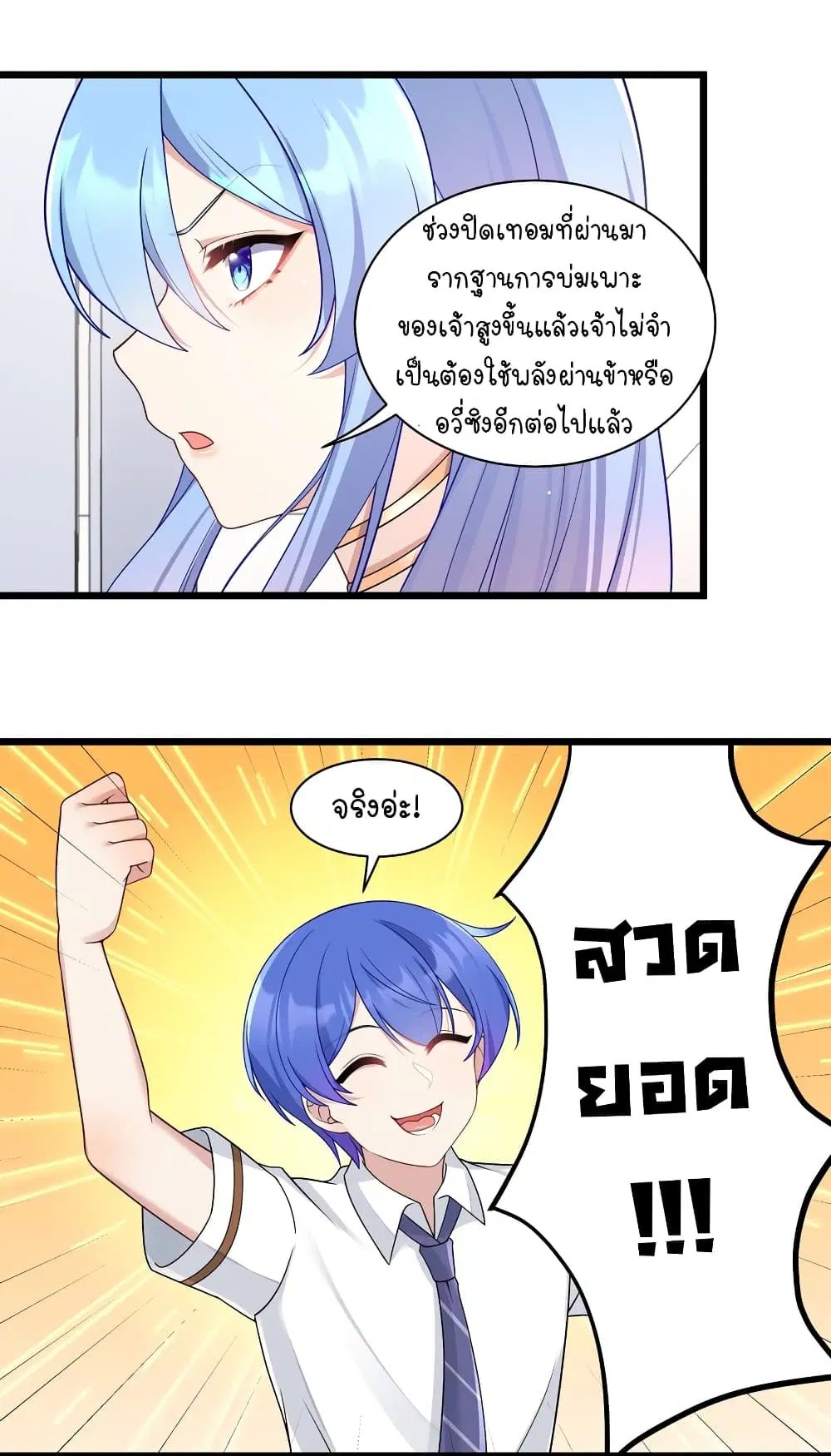 What Happended? Why I become to Girl? ตอนที่ 98 — page 6 of 33