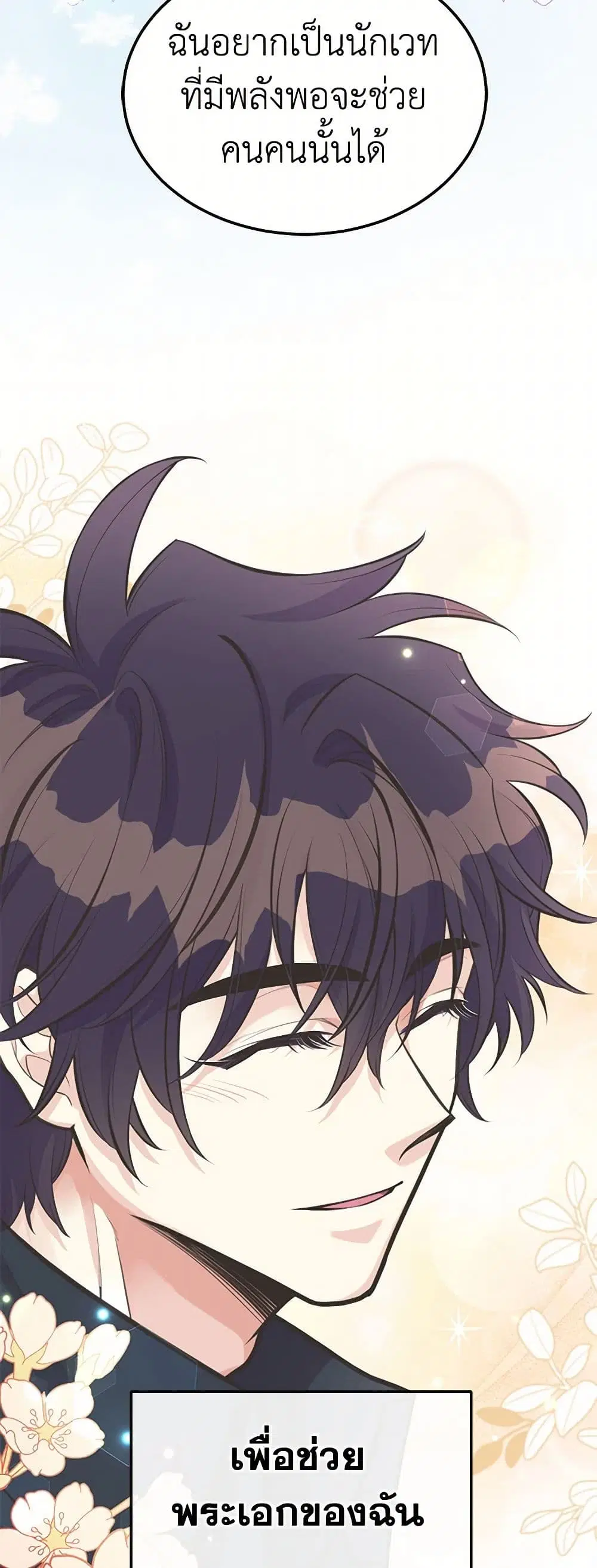 My Sister Picked up the Male Lead ตอนที่ 81 — page 13 of 41