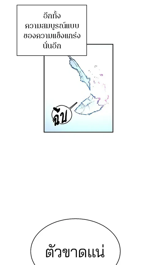 The Player ตอนที่ 2 — page 53 of 144