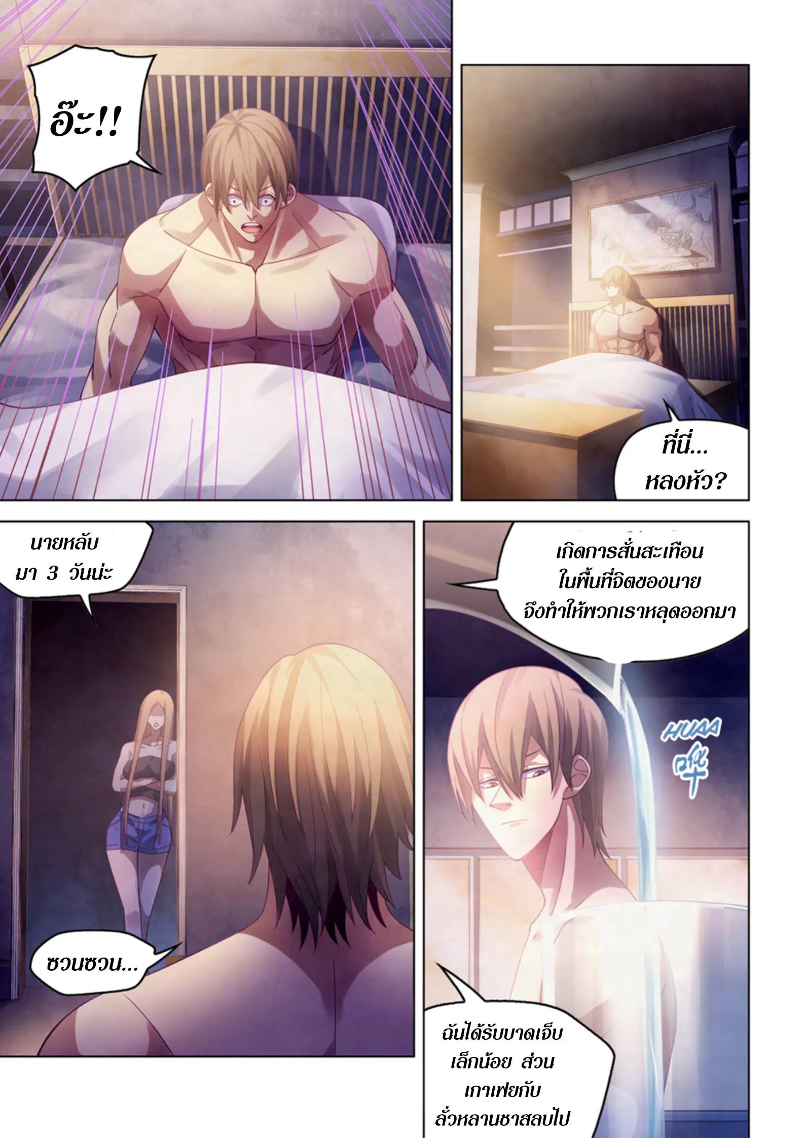 The Last Human ตอนที่ 381 — page 13 of 20
