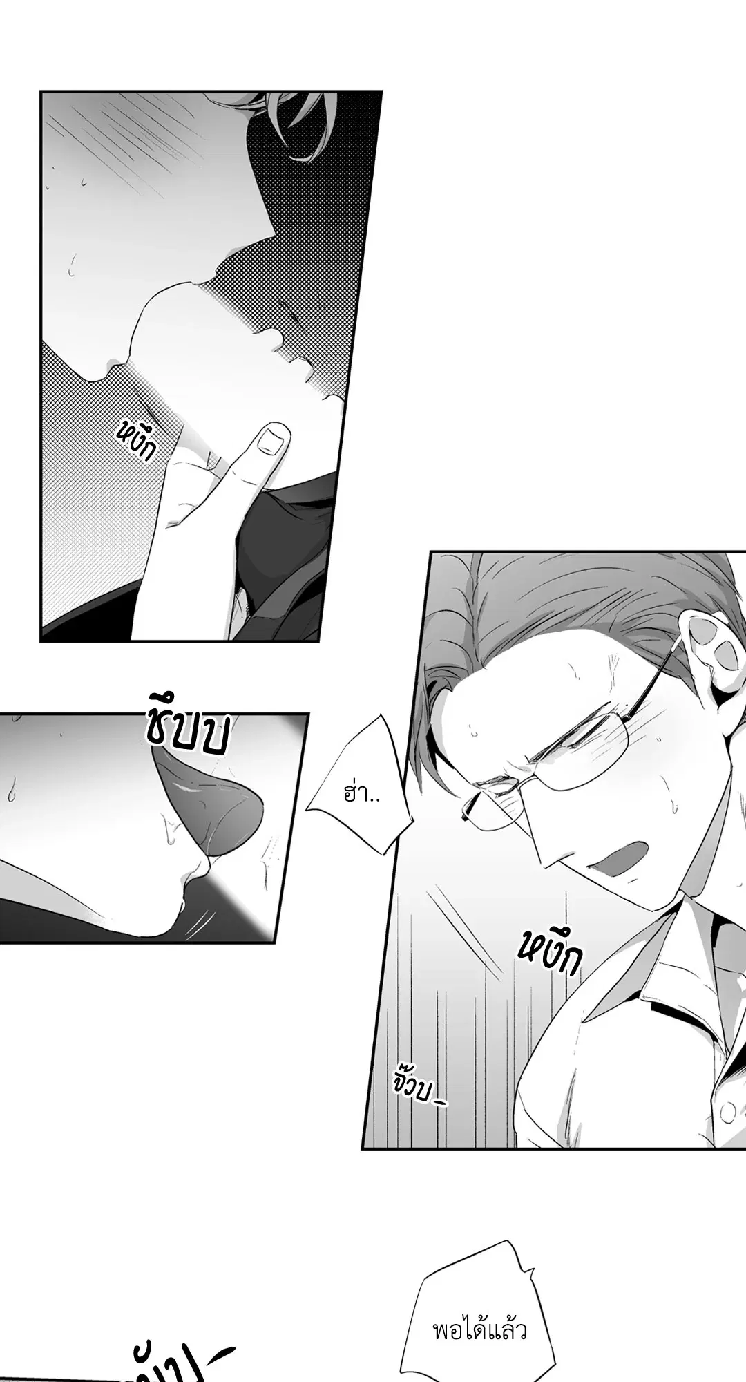 Love is an Illusion! – ซูเปอร์สตาร์ ตอนที่ 44.08 — page 18 of 48