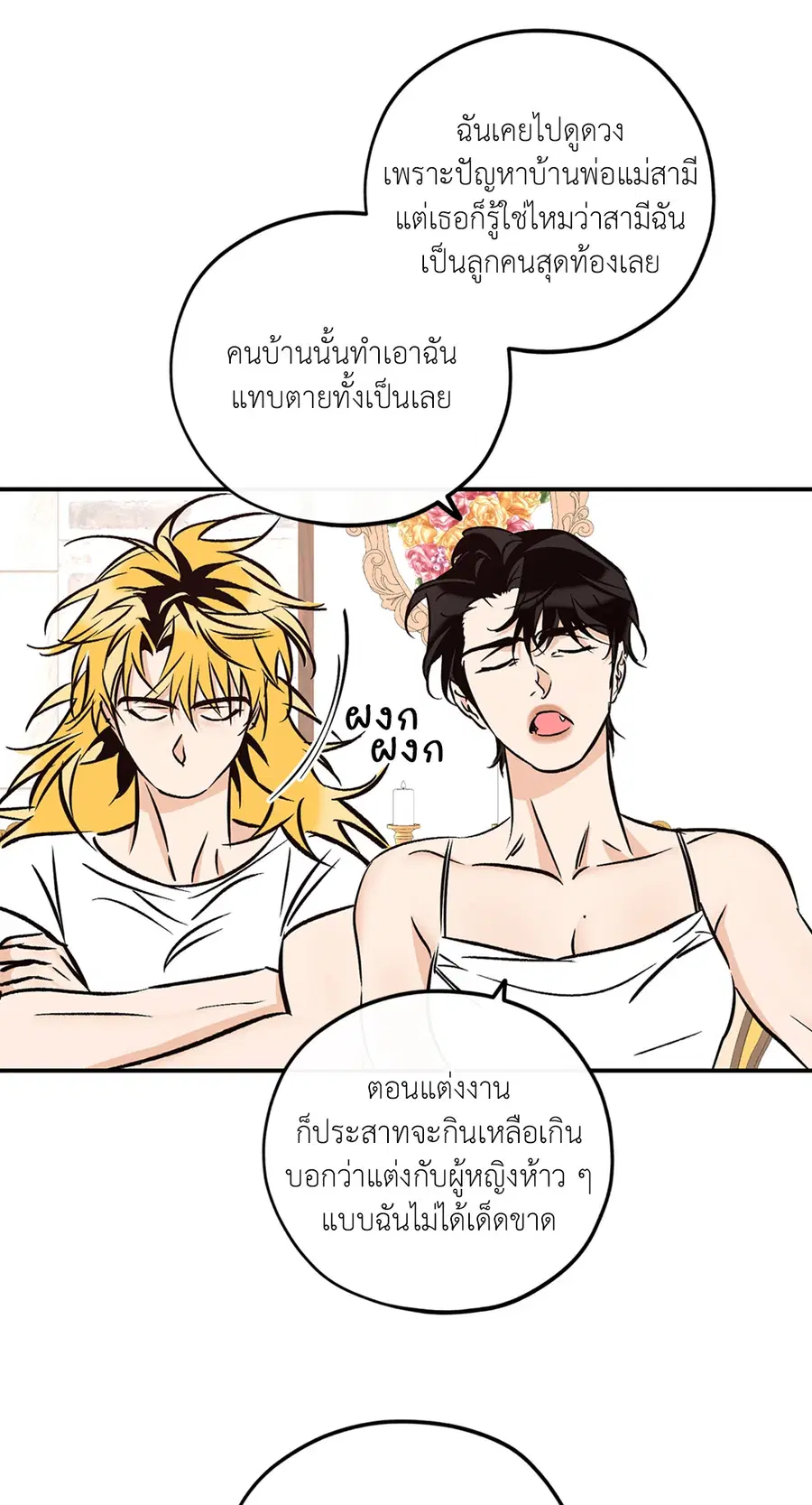 Lucky Paradise ตอนที่ 81.33 — page 21 of 64