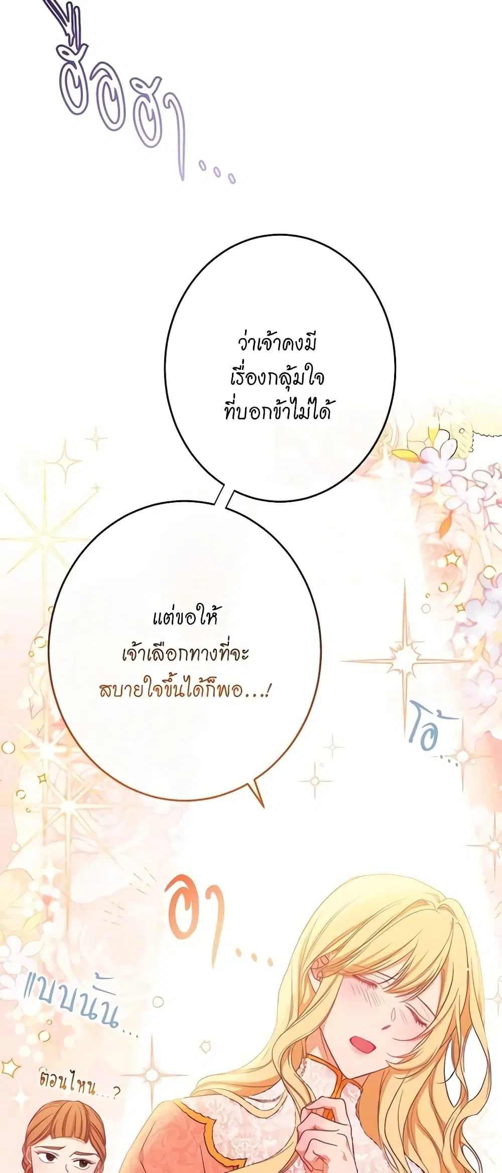 The Villainess Turns the Hourglass ตอนที่ 53 — page 28 of 38
