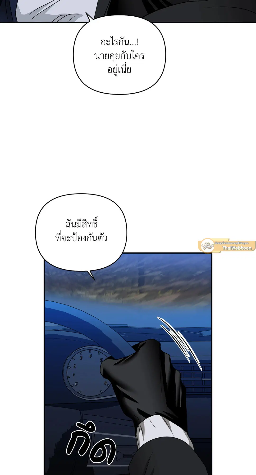 Shutline ตอนที่ 77 — page 47 of 90
