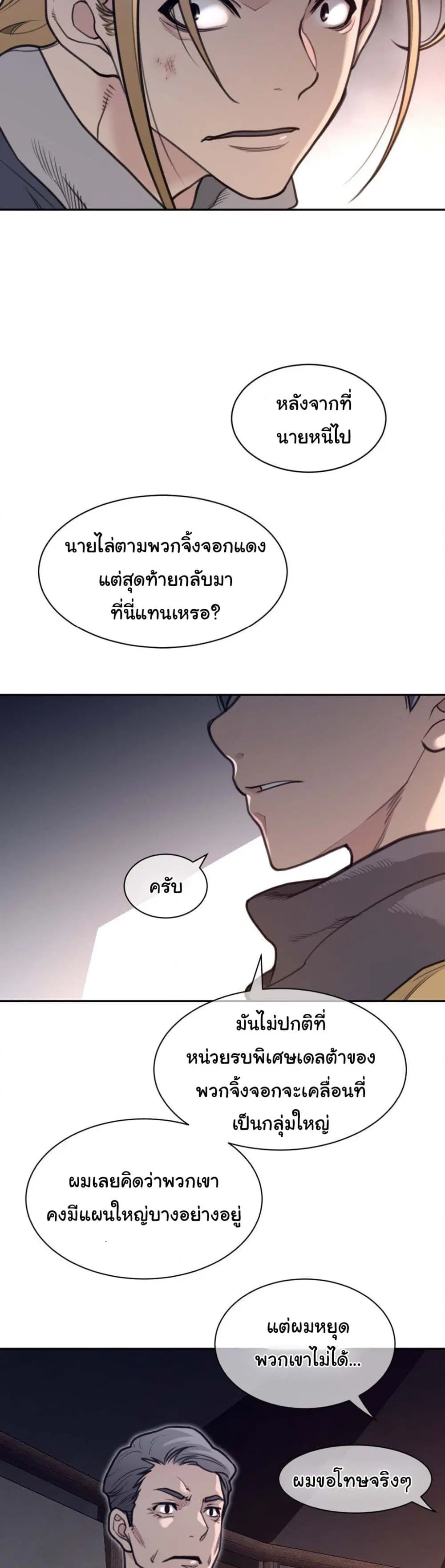 Perfect Half ตอนที่ 180 — page 6 of 21