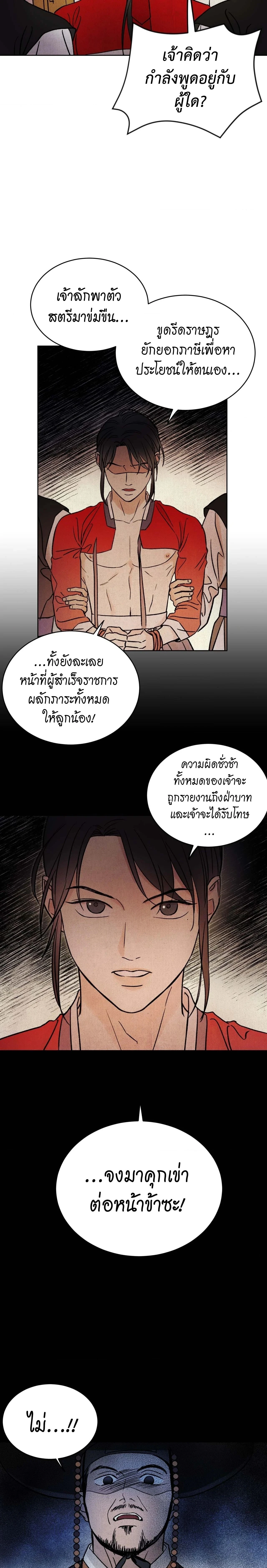 The Alluring Tale of Mong-Ryong – มงรยง: ลิขิตรักฉบับเริงรมย์ ตอนที่ 2 — page 10 of 39
