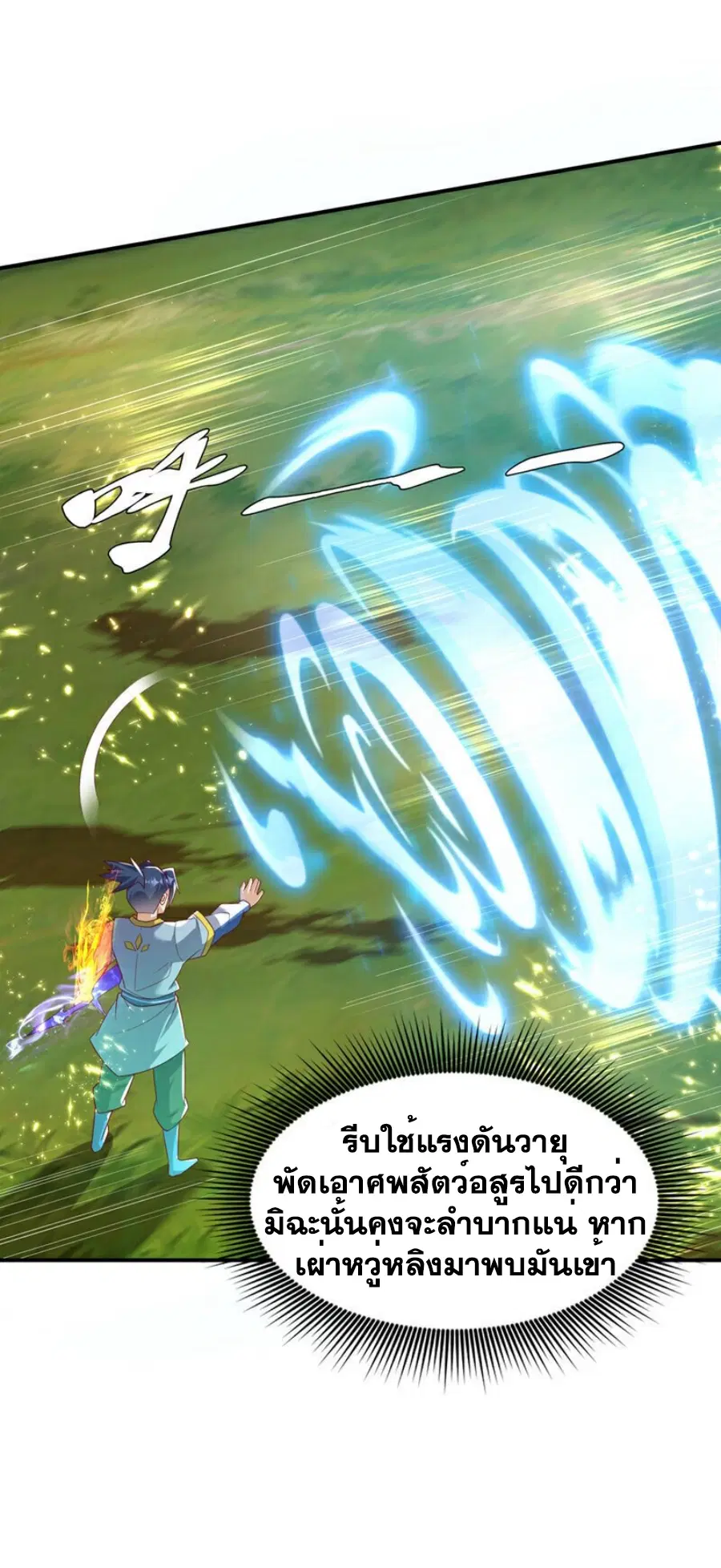 Wu Ni ตอนที่ 373 — page 19 of 37