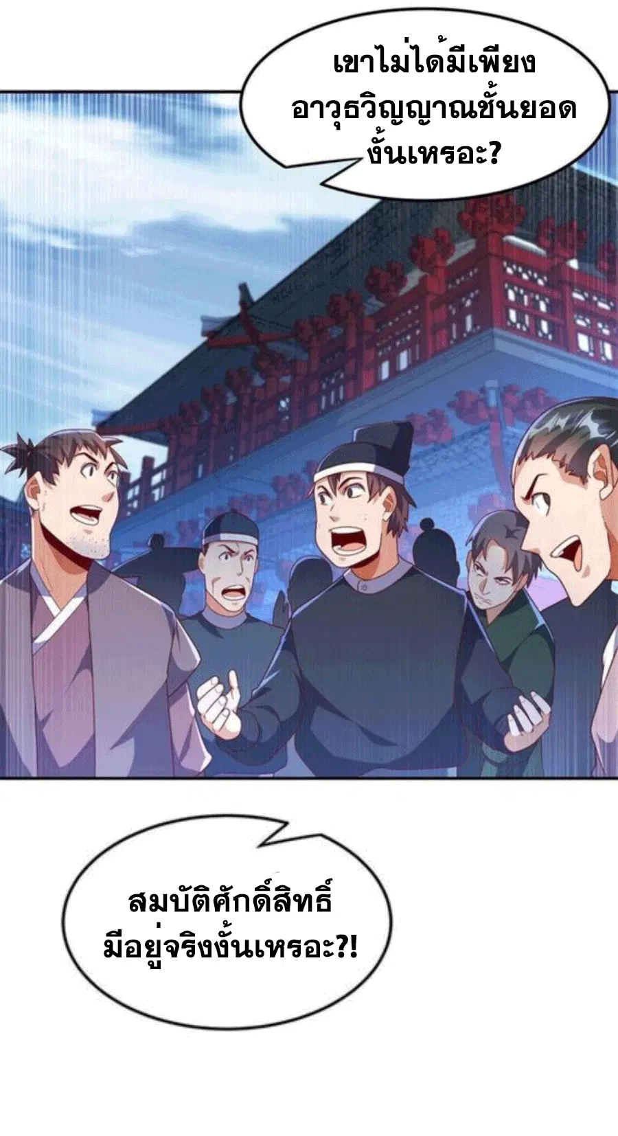 Wu Ni ตอนที่ 221 — page 28 of 36