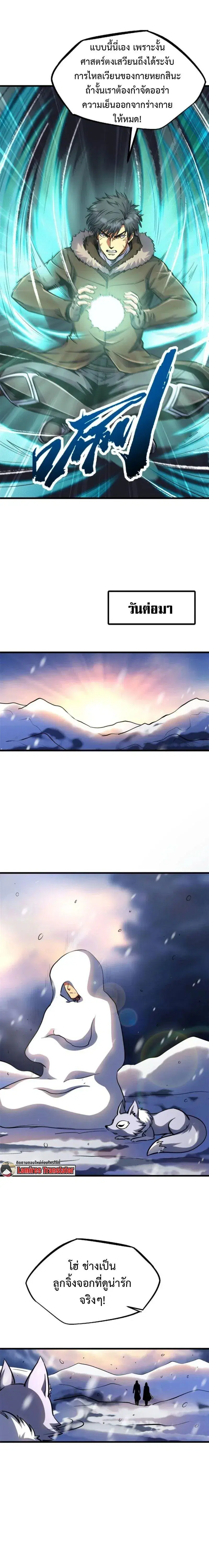 Super God Gene ตอนที่ 194 — page 13 of 13
