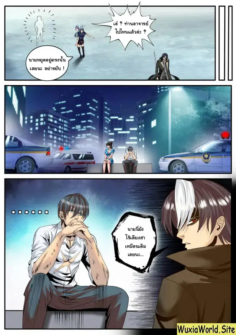 The Superb Captain in the City ตอนที่ 121 — page 11 of 15