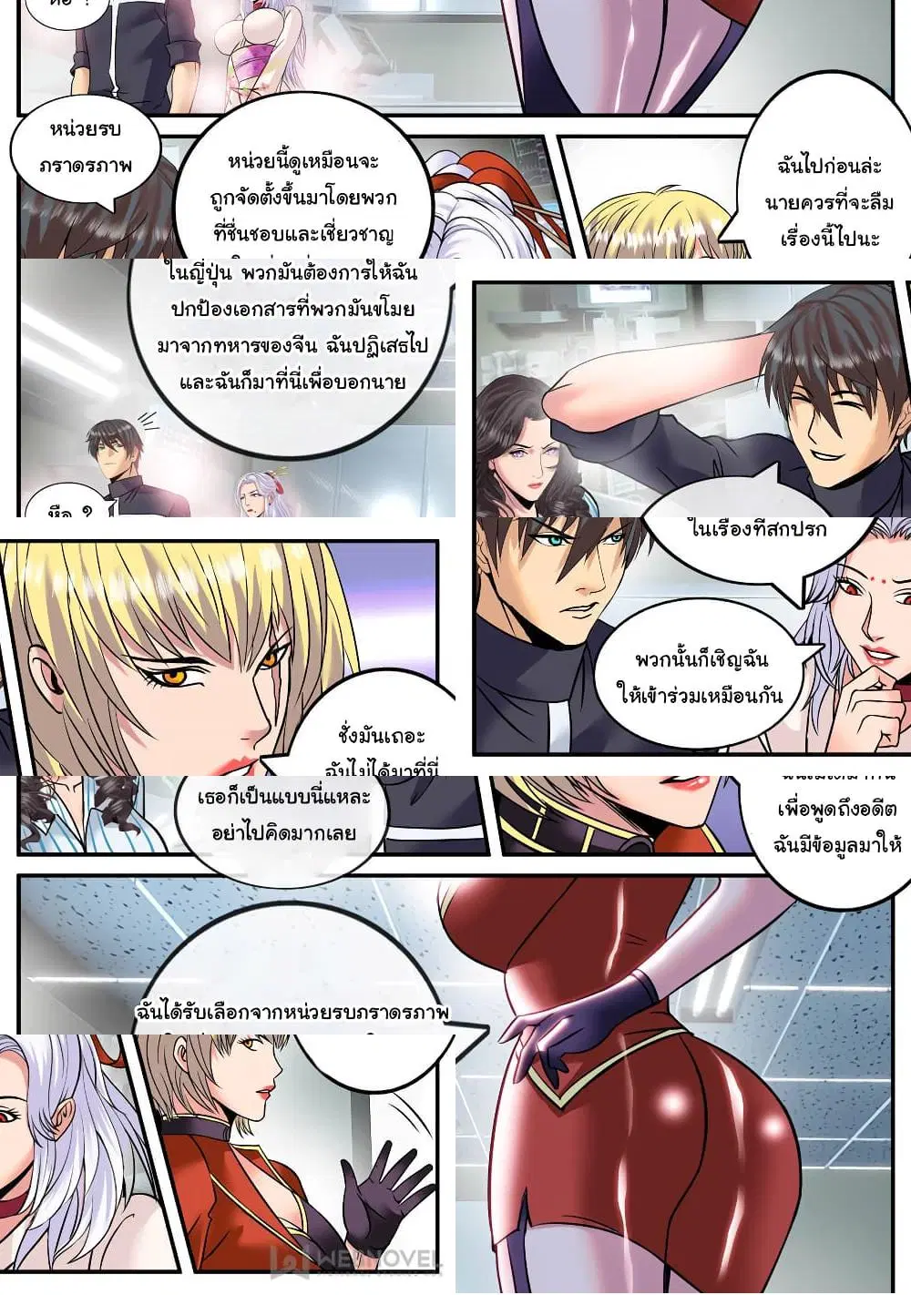 The Superb Captain in the City ตอนที่ 208 — page 6 of 10