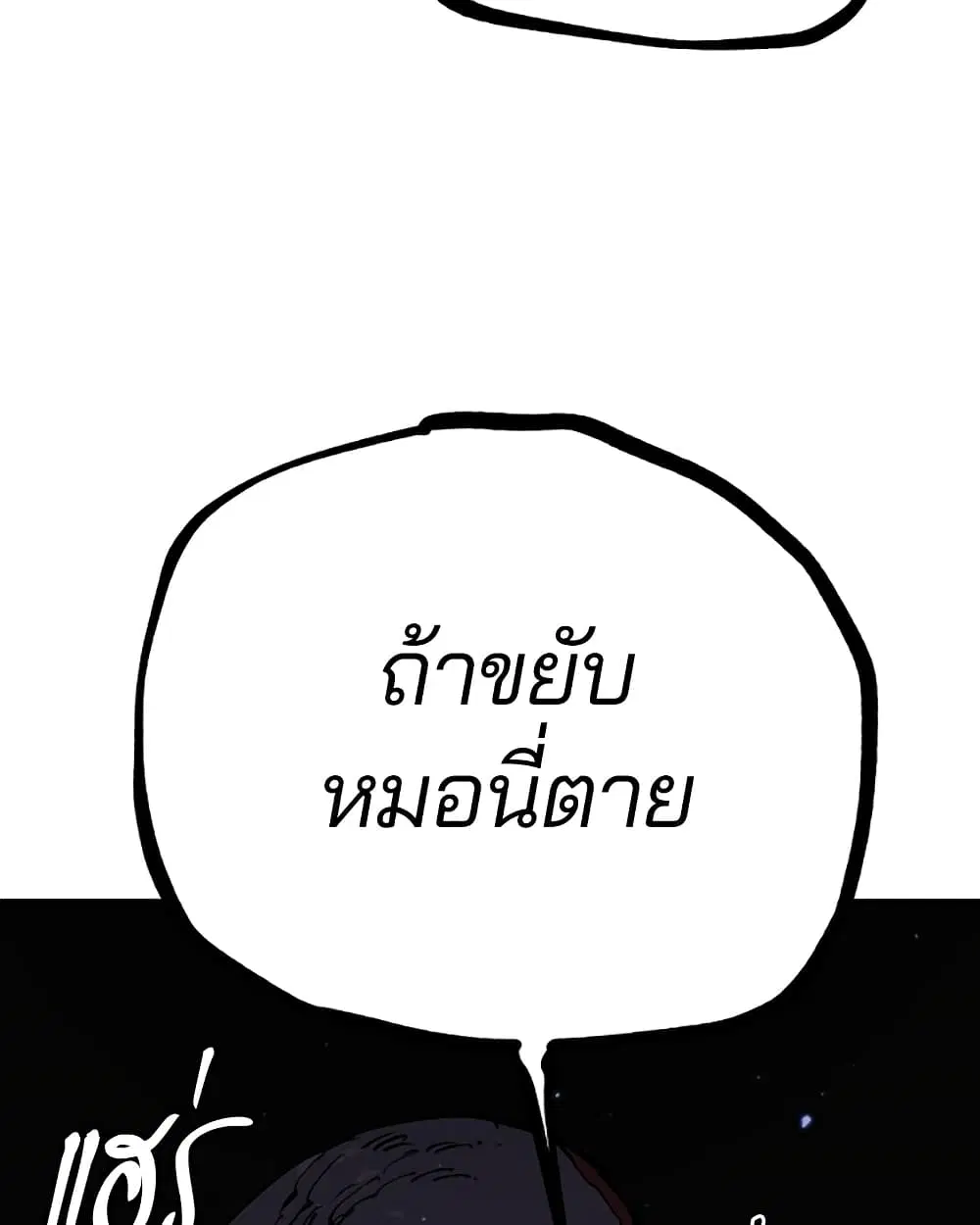 The Player ตอนที่ 25 — page 58 of 100