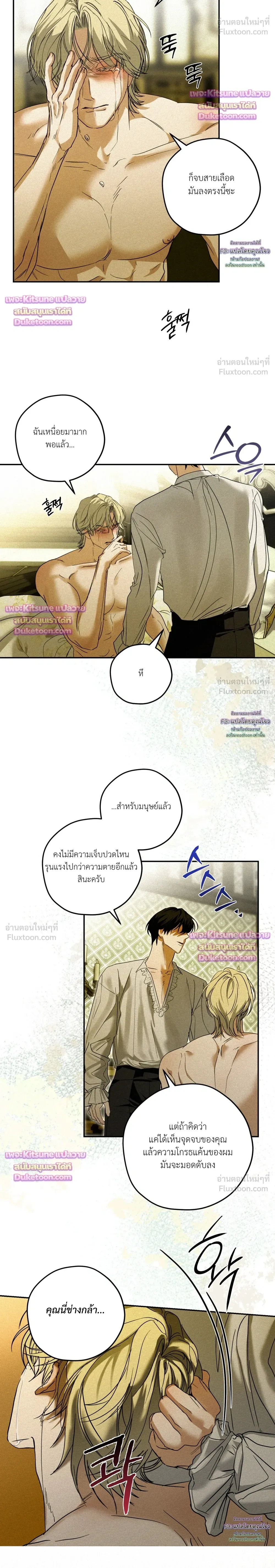 Cellar – ห้องใต้ดิน ตอนที่ 6 — page 7 of 27