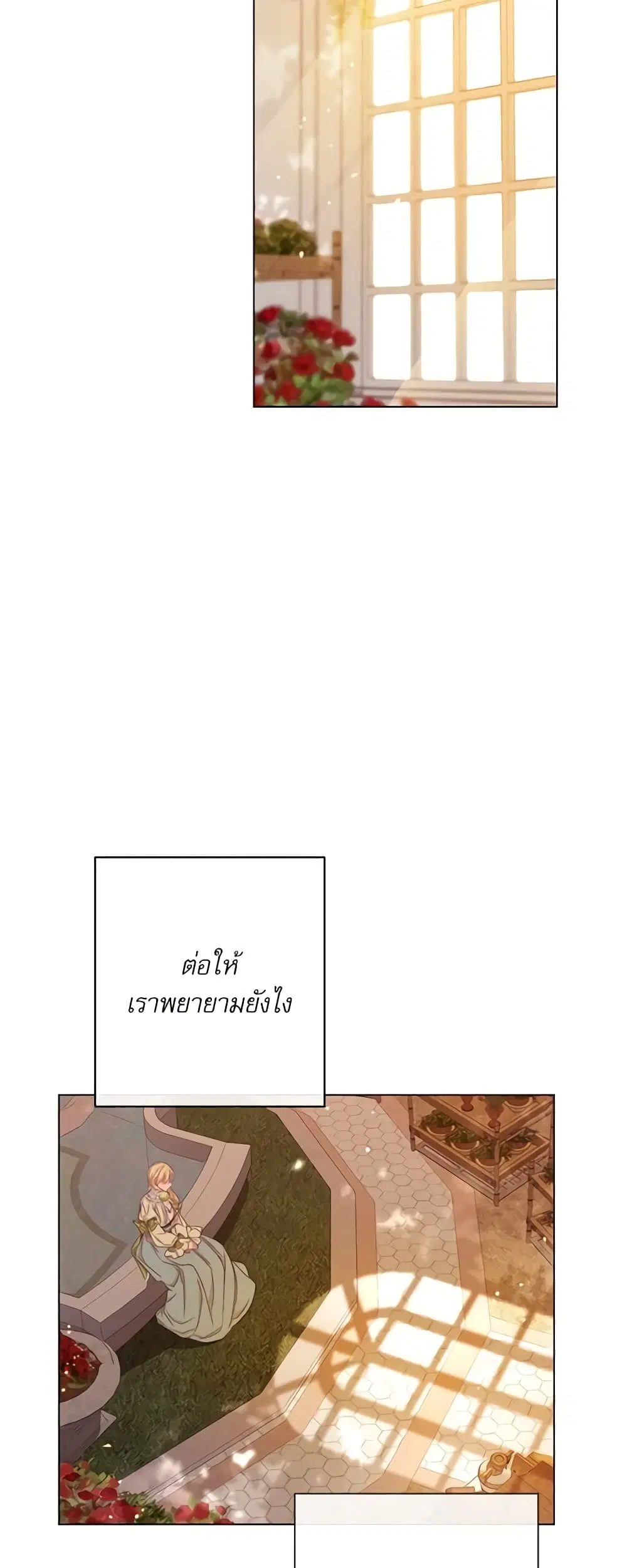 The Villainess Turns the Hourglass ตอนที่ 43 — page 24 of 42