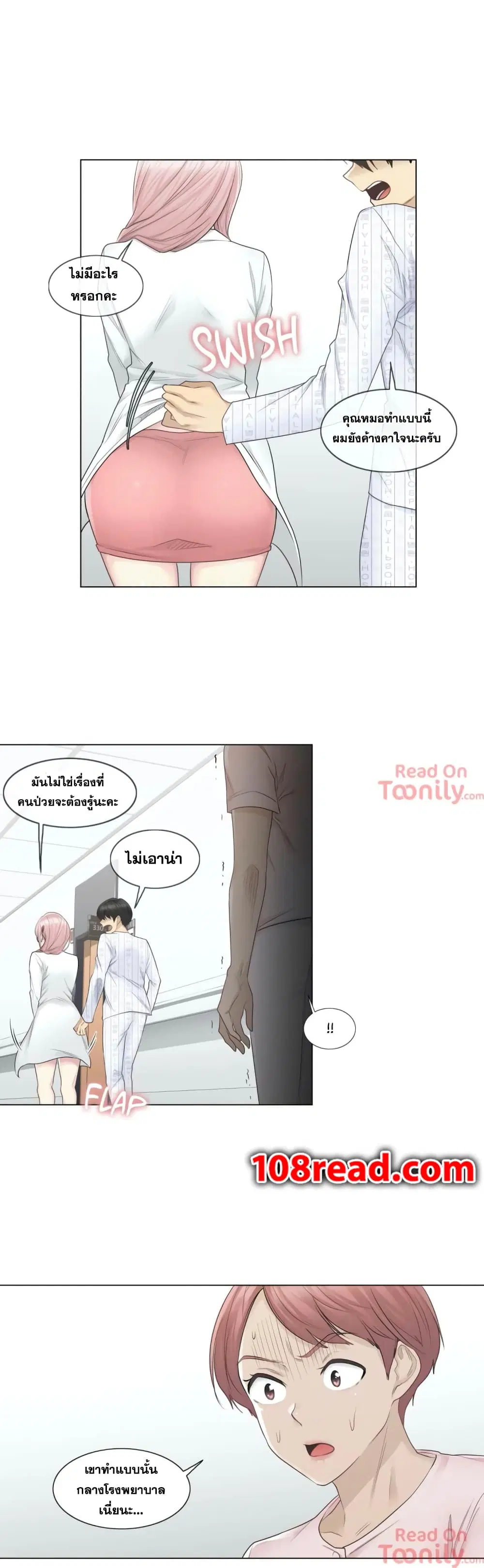 Touch to Unlock ตอนที่ 9 — page 25 of 32