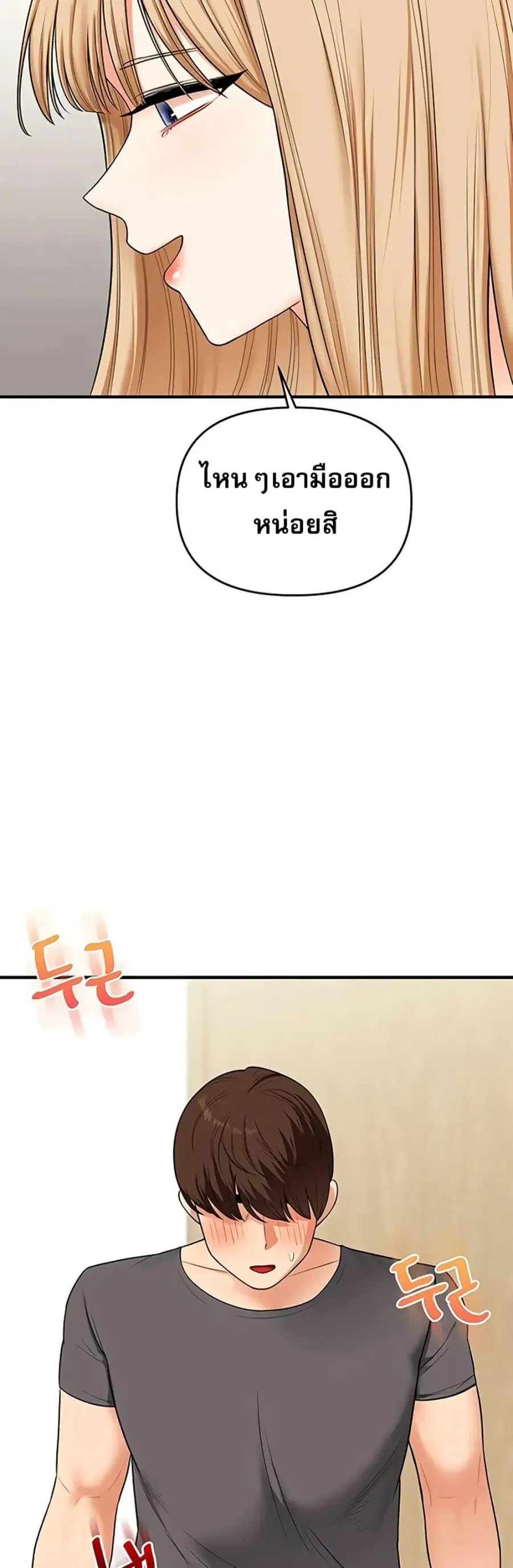Relationship Reversal ตอนที่ 102 — page 23 of 50