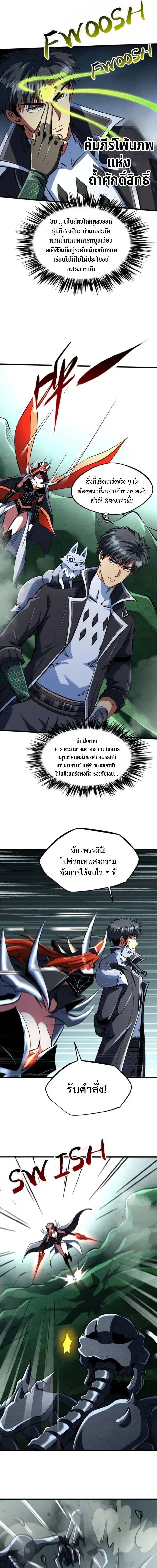 Super God Gene ตอนที่ 311 — page 5 of 11