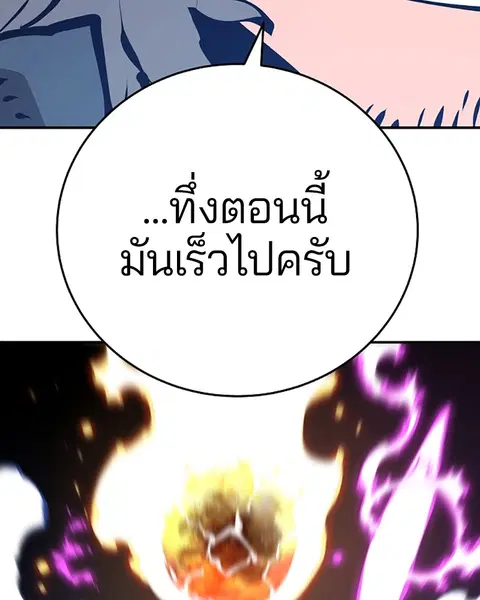 The Player ตอนที่ 74 — page 28 of 127