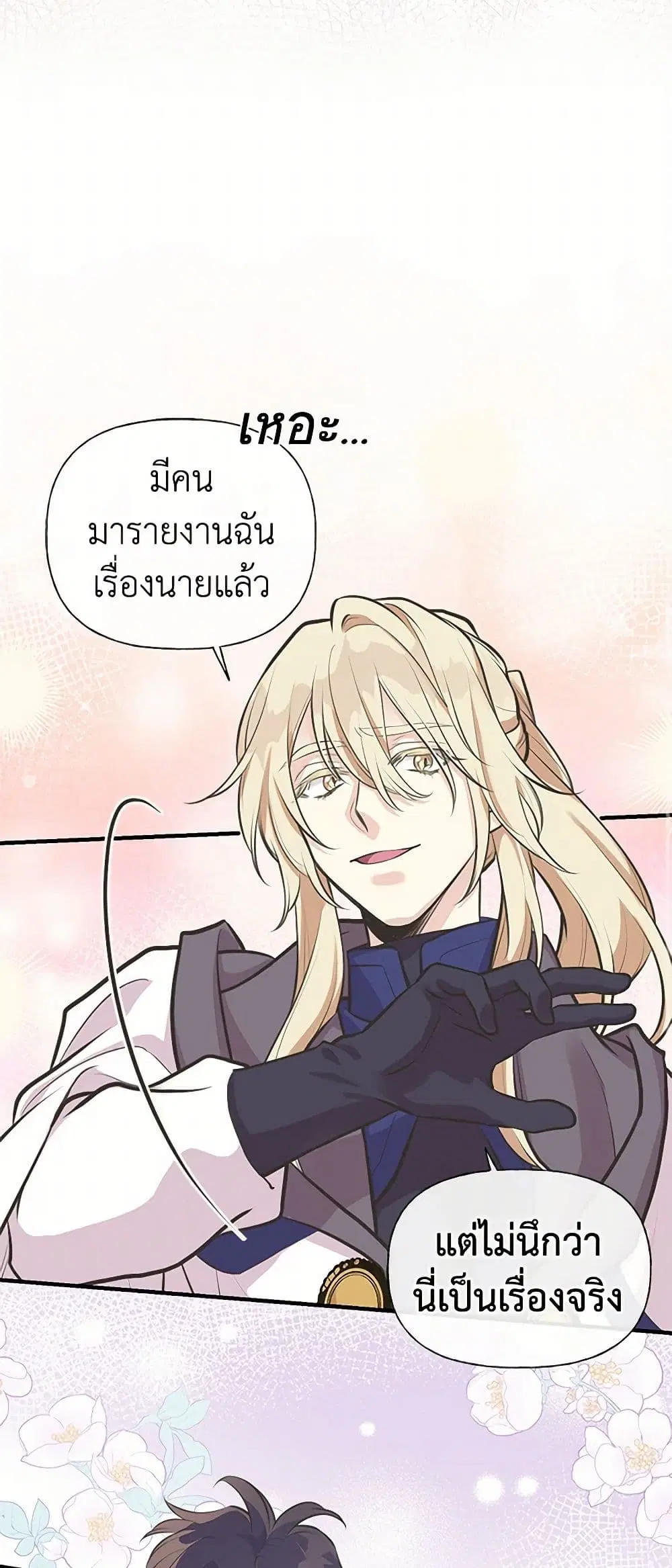My Sister Picked up the Male Lead ตอนที่ 63 — page 18 of 36