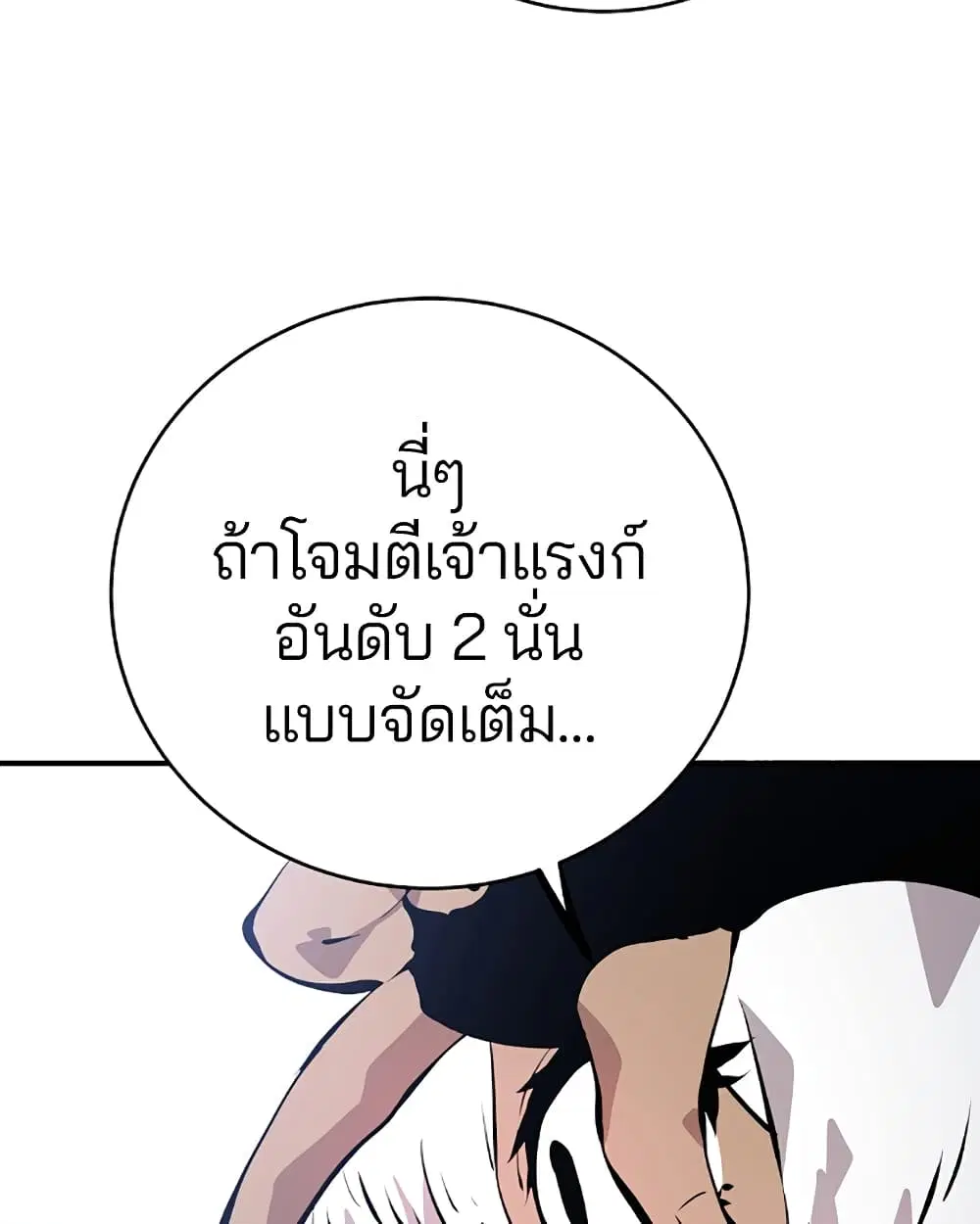 The Player ตอนที่ 49 — page 30 of 99