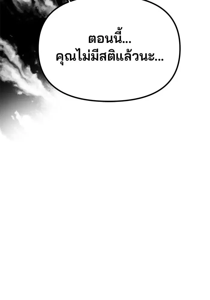 One Husband is Enough – เกมรักจับสามี ตอนที่ 29 — page 46 of 128