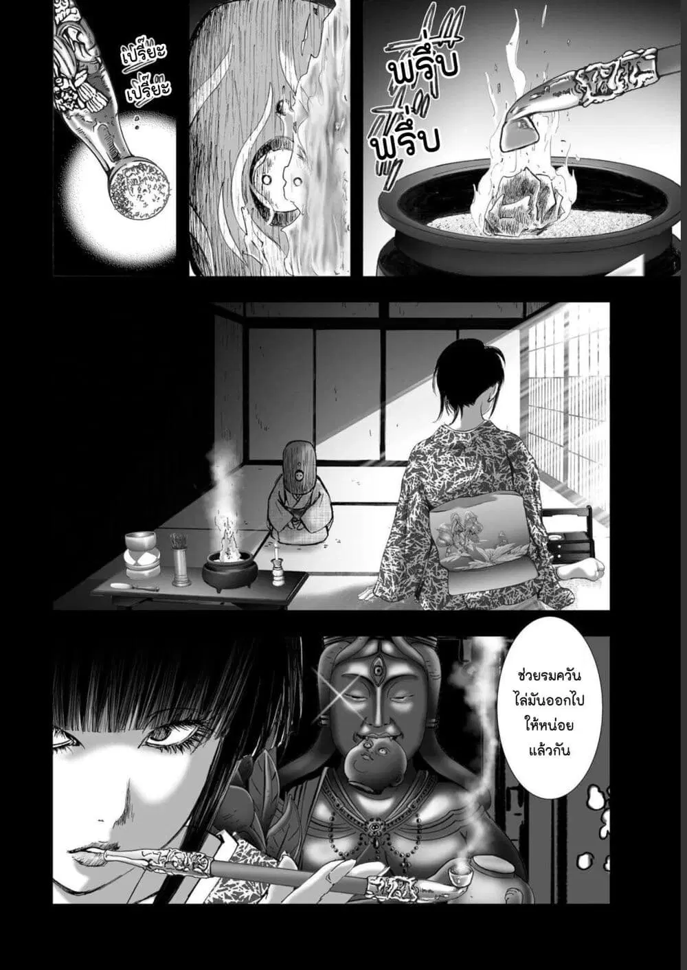 Mura Matsuri ตอนที่ 19.13 — page 16 of 21