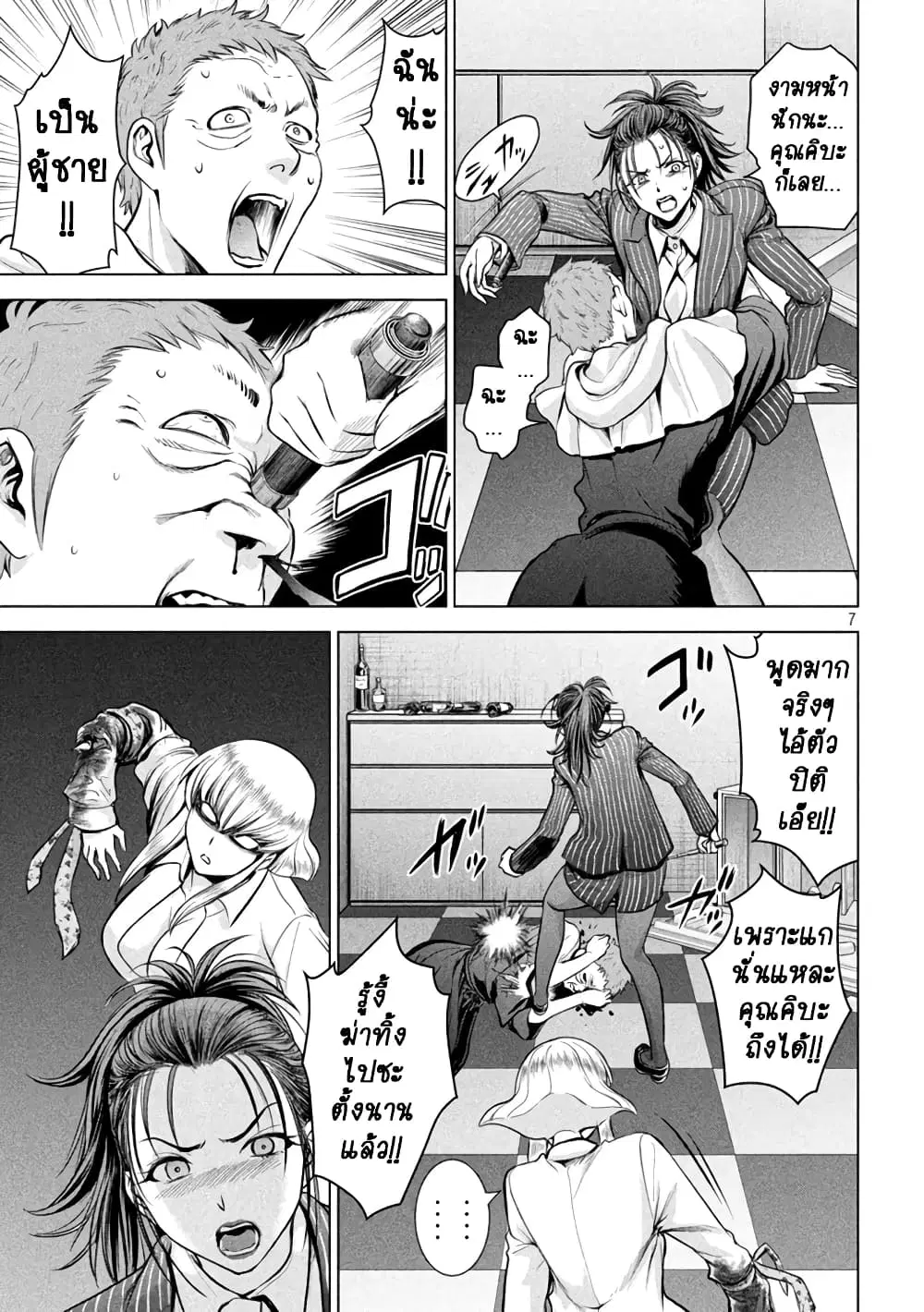 Satanophany ตอนที่ 151 — page 7 of 22