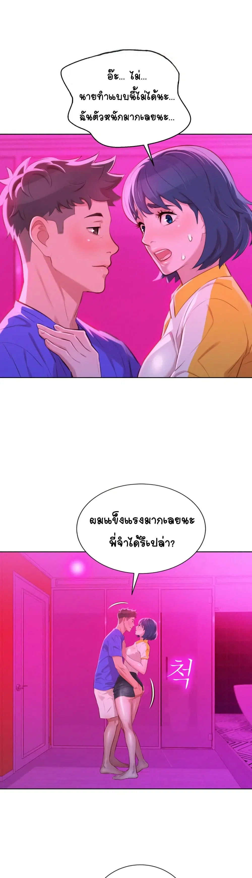 Sister Neighbors ตอนที่ 54 — page 9 of 44