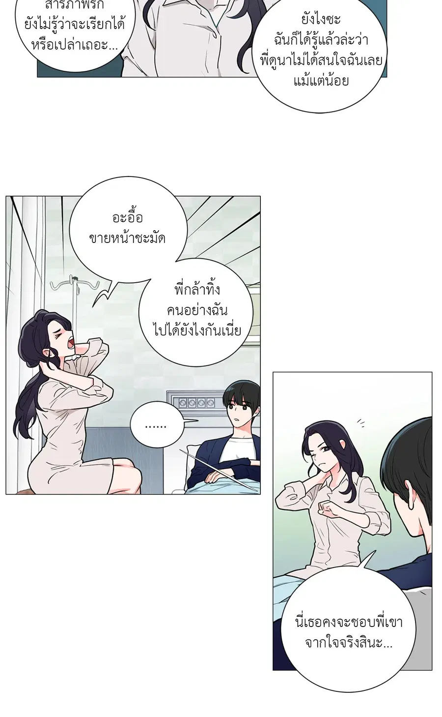 Sadistic Beauty ตอนที่ 66 — page 10 of 32