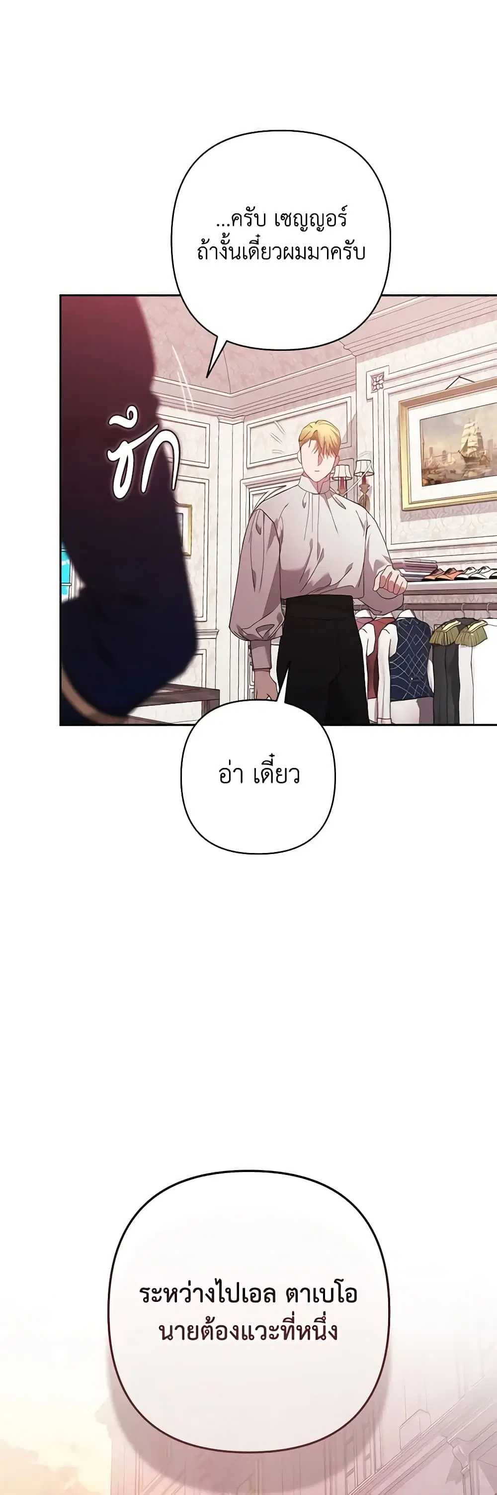 The Broken Ring – This Marriage Will Fail Anyway ตอนที่ 65 — page 44 of 48