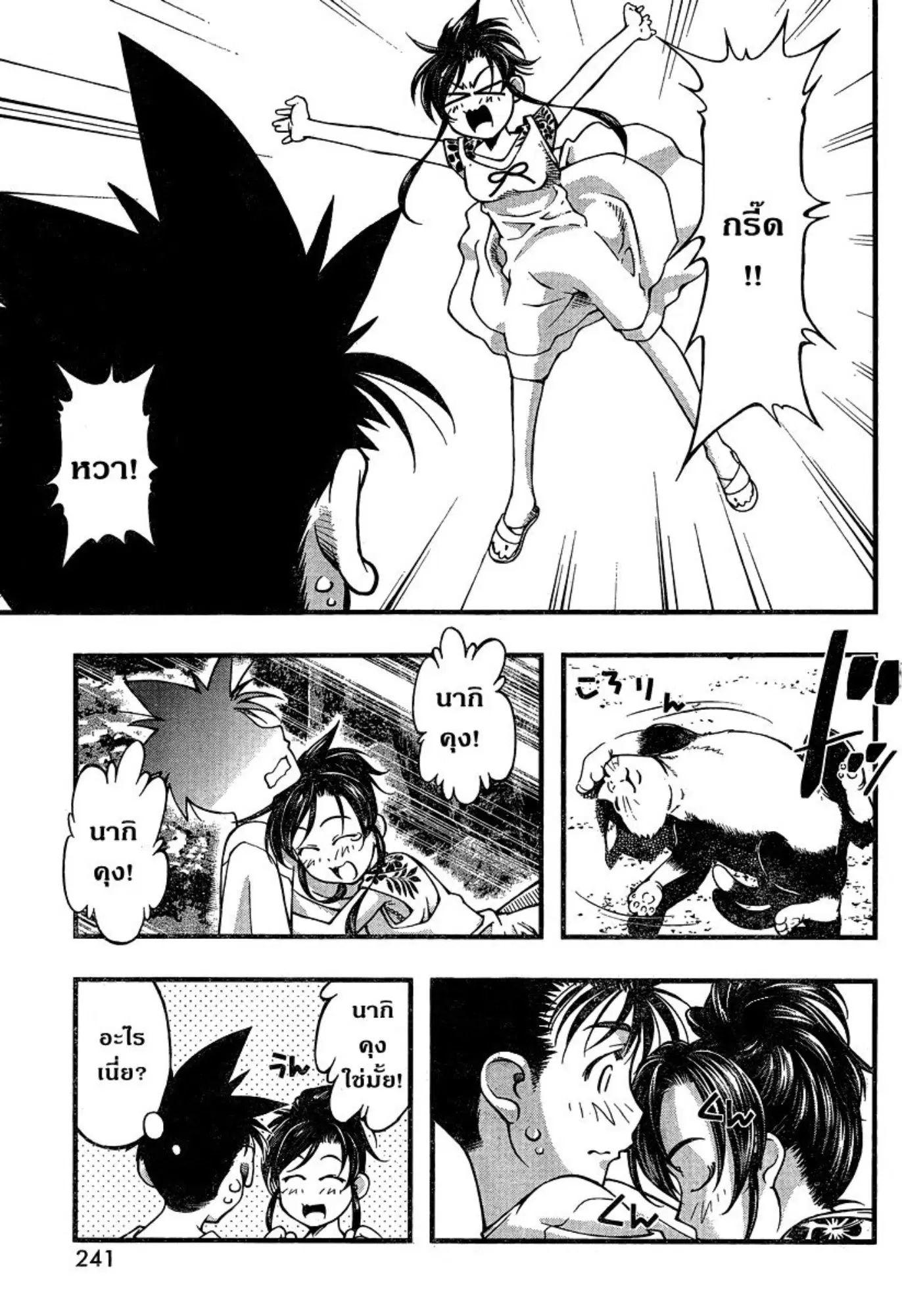 Umi no Misaki ตอนที่ 92 — page 5 of 20
