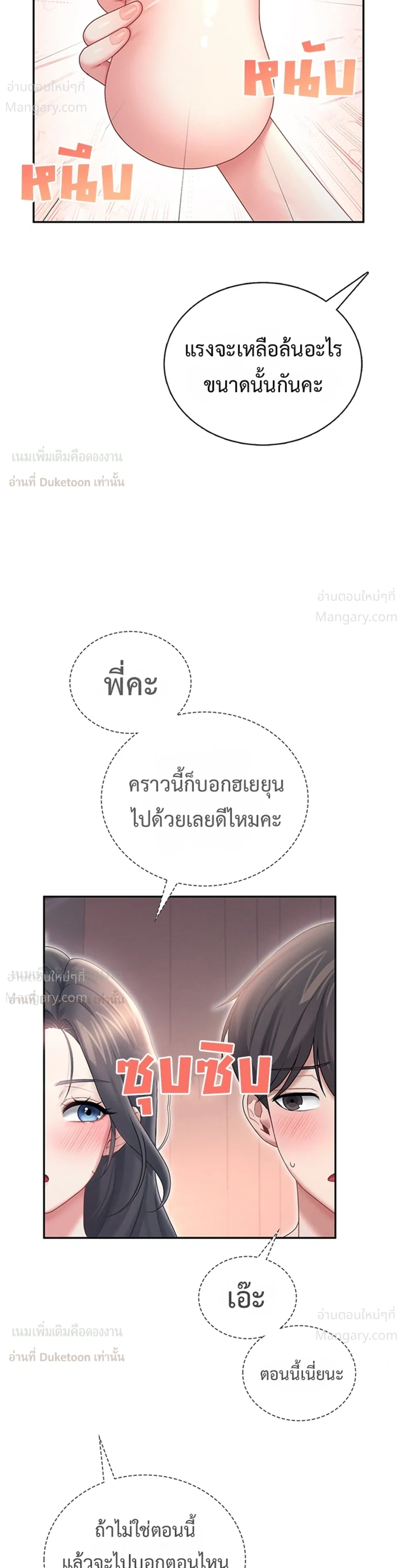 Wireless Touch ตอนที่ 118 — page 23 of 38