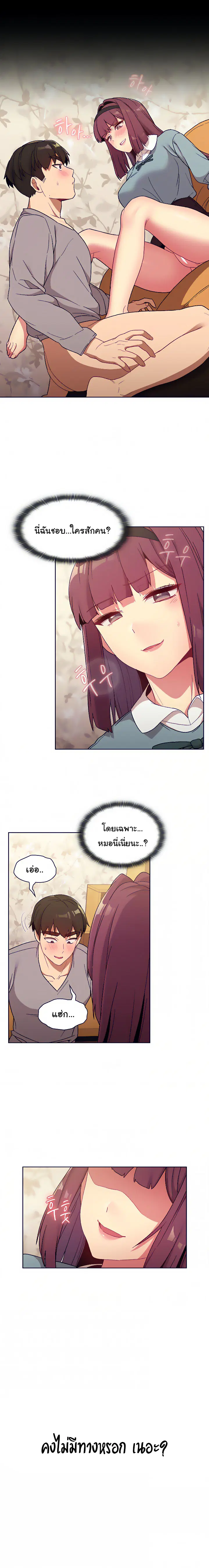What Do I Do Now? ตอนที่ 24 — page 10 of 21