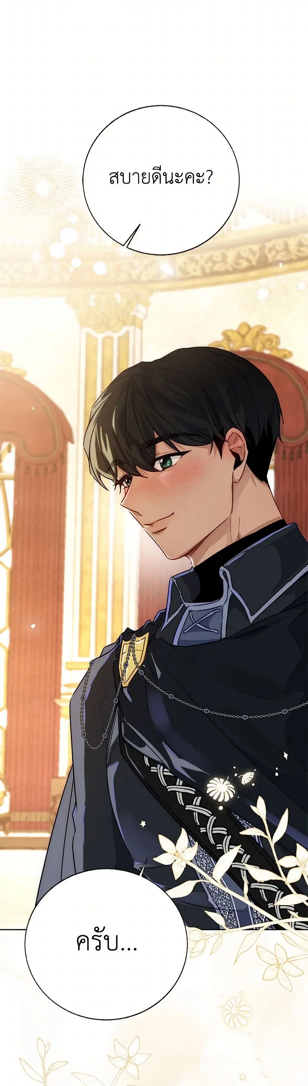 Stealing the Lady’s Heart ตอนที่ 92 — page 11 of 39