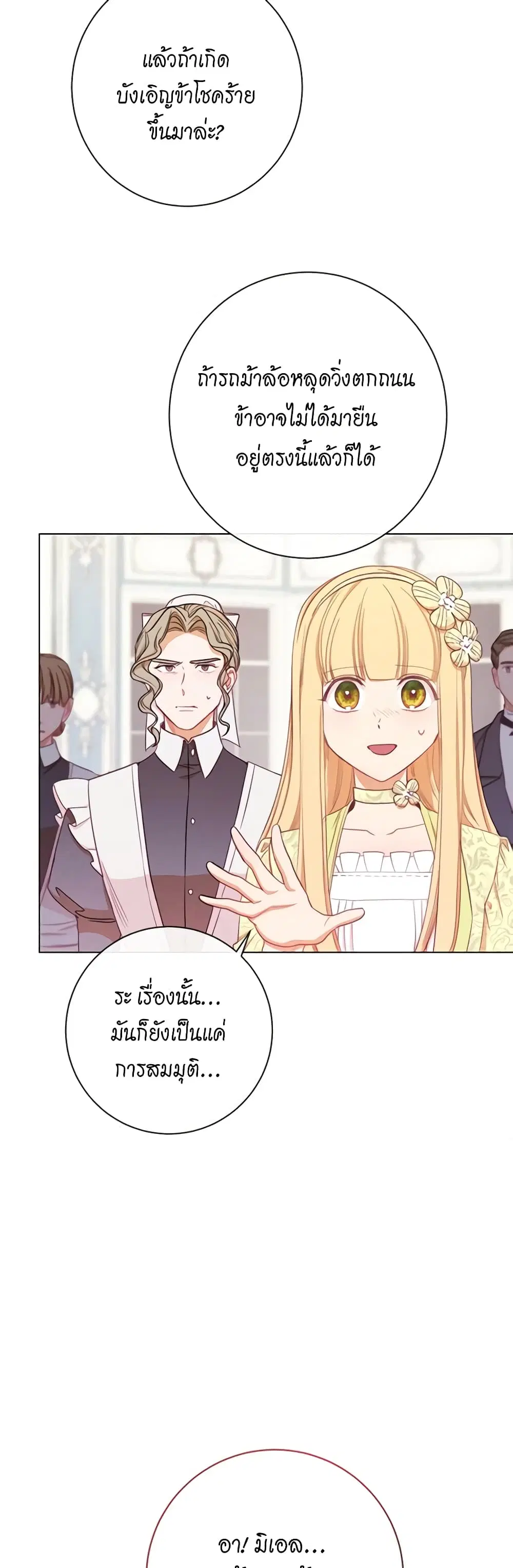 The Villainess Turns the Hourglass ตอนที่ 15 — page 6 of 48
