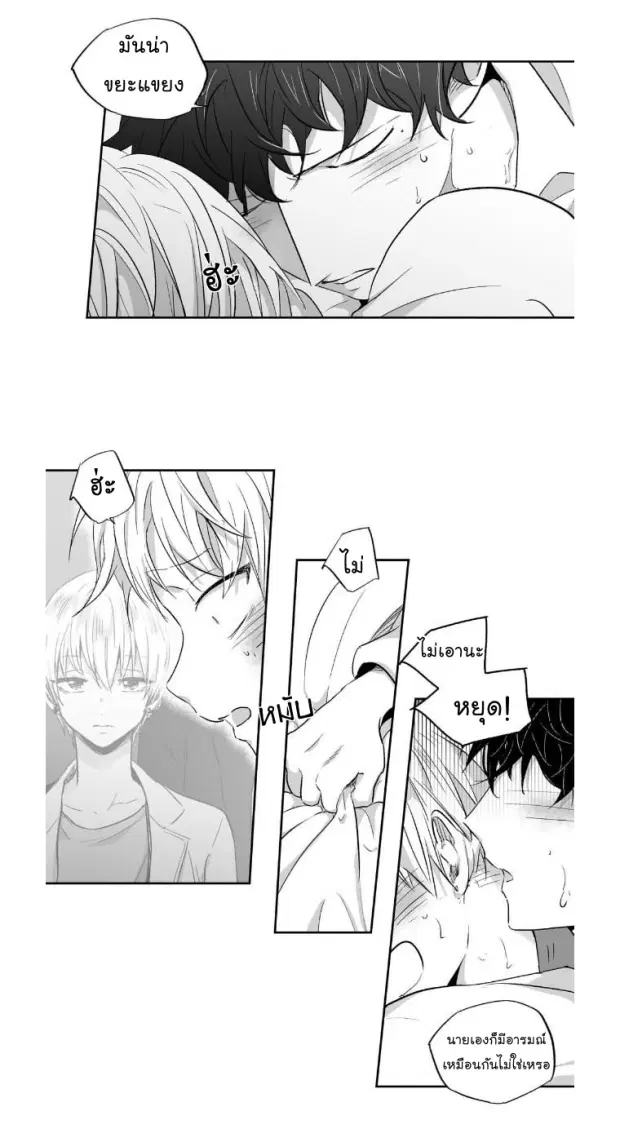 Love is an Illusion! – ซูเปอร์สตาร์ ตอนที่ 14 — page 9 of 35