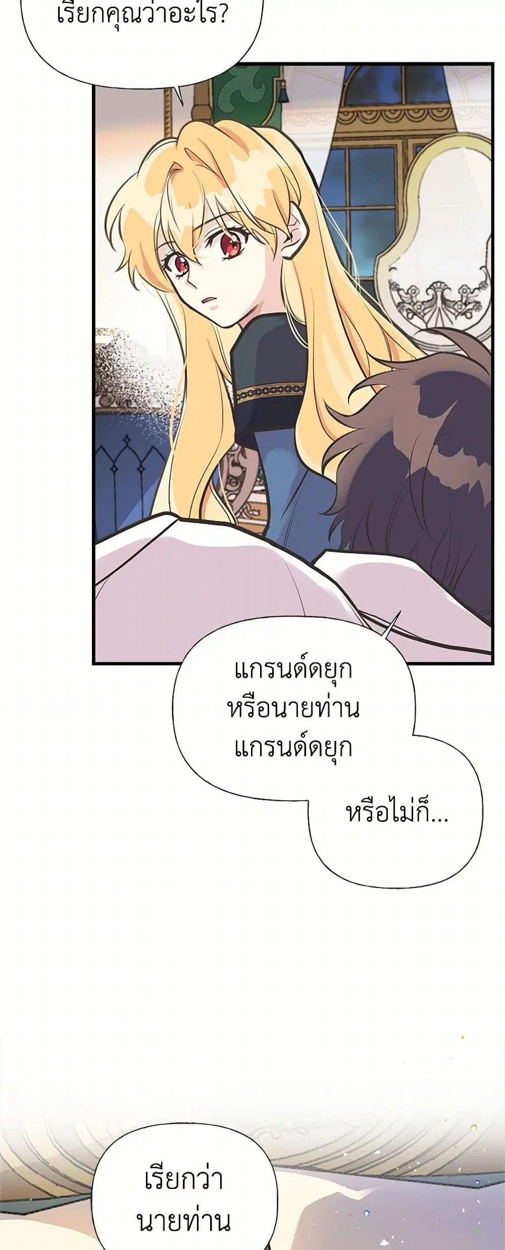 My Sister Picked up the Male Lead ตอนที่ 46 — page 13 of 40