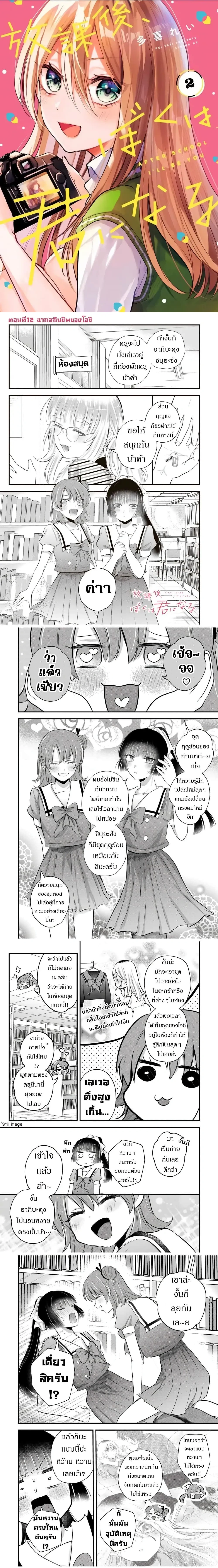 Houkago, Boku wa Kimi ni Naru ตอนที่ 12 — page 1 of 4
