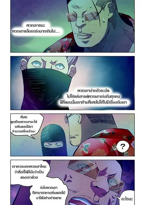 The Last Human ตอนที่ 214 — page 13 of 15
