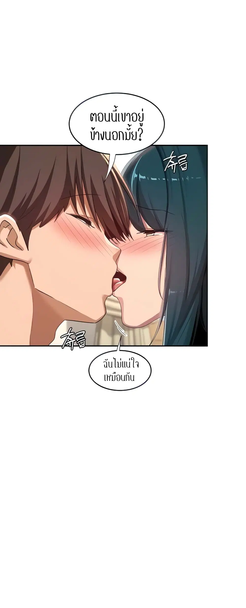 Sextudy Group ตอนที่ 71 — page 15 of 64