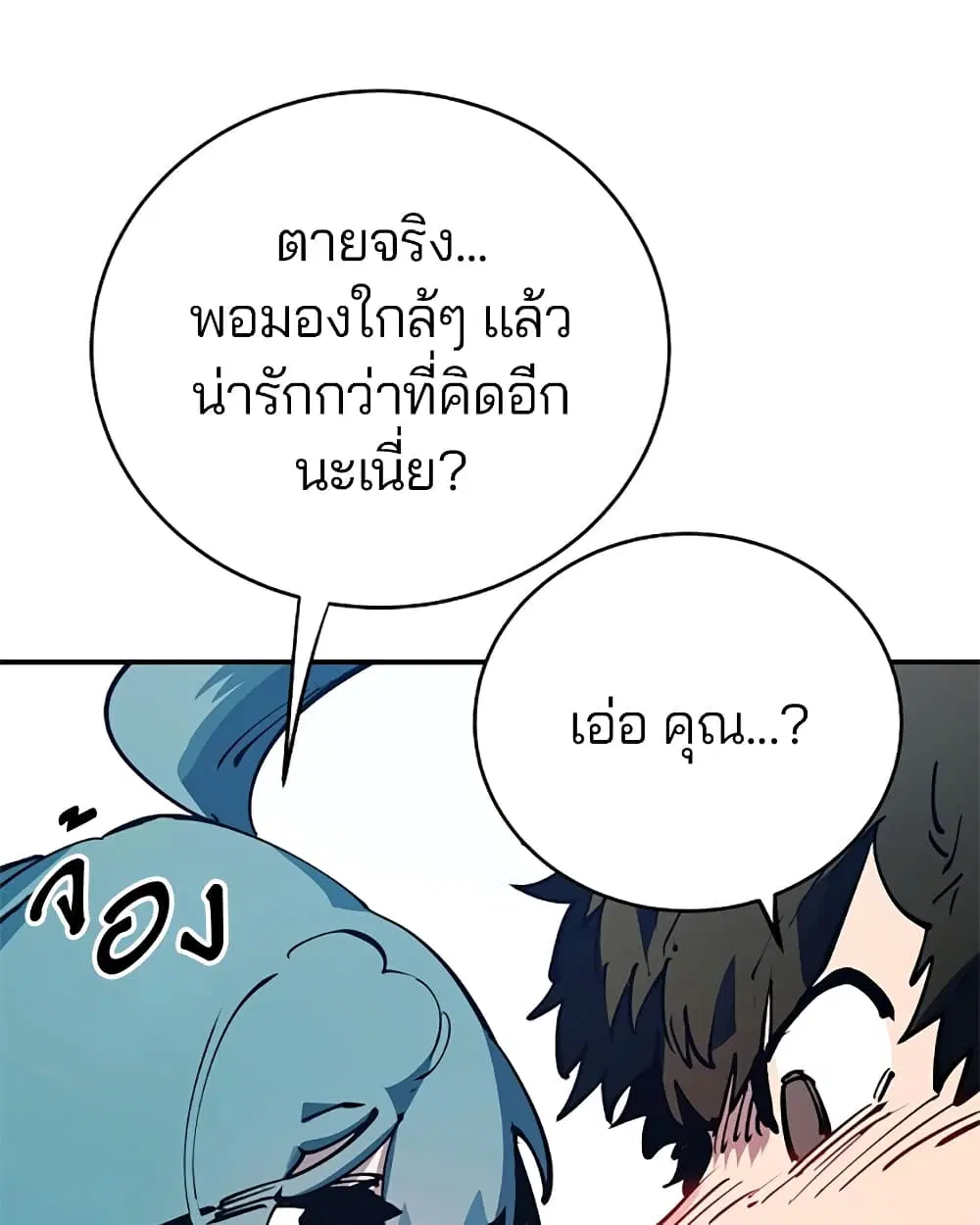 The Player ตอนที่ 30 — page 75 of 100